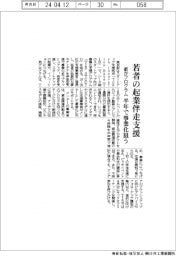 都がプログラム、若者の起業伴走支援　半年で事業化狙う