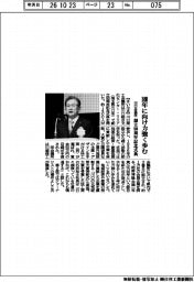川口会議所、１００年に向け力強く歩む　創立９０周年記念式典