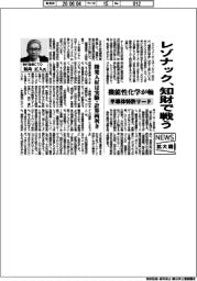ニュース拡大鏡／レゾナック、知財で戦う　機能性化学が軸　半導体特許リード