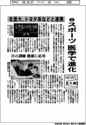 ニュース拡大鏡／北里大学、トヨタ系などと連携