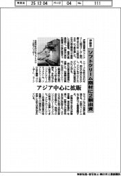 伊藤忠、ソフトクリーム商材に２割出資　アジア中心に拡販