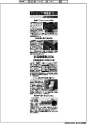 グリーンインフラ産業展２０２６・防災産業展２０２６／紙上プレビュー（６）