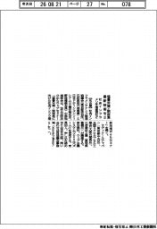 社会インフラメンテ推進協など、猛暑対策・脱炭素最新技術セミ