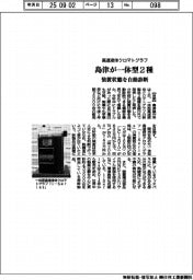 島津、一体型高速液体クロマトグラフ２種発売　装置状態を自動診断