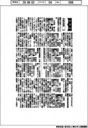 新役員／伊藤忠商事（上）　執行役員インドシナ代表伊藤忠タイ会社社長・川内野康人氏ほか