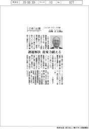 さあ出番/IHIポールワース代表・田畑正太朗氏 課題解決 提案力鍛える