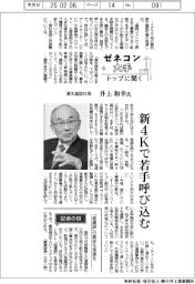 ゼネコン大手トップに聞く(4)清水建設社長・井上和幸氏