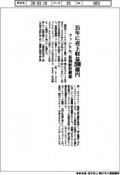 ファンケル、35年に売上収益2000億円 長期経営構想