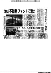 エンジョイワークス、ファンドで地方不動産に活力　「株主人口」増狙う