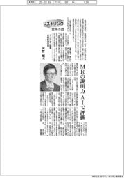 リスキリング　変革の礎／アステラス製薬常務担当役員・河野順氏