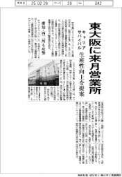 キャリアサバイバル、東大阪に来月営業所 生産性向上を提案