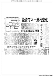 点描／投資マネー流れ変化　日本株伸び悩み　非トランプ資産に避難