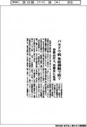 和歌山医大、バセドウ病を免疫制御で防ぐ　治療法開発に応用