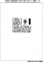 経営ひと言／政策研究大学院大学・橋本久義名誉教授「偉大な下請け国」