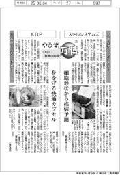 やるぞ、万博　中小・新興の挑戦（２５）スキルシステムズ、ＫＤＰ
