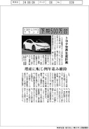 トヨタ世界生産計画、トヨタ・レクサスブランド下期500万台
