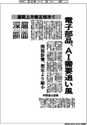 深層断面／電子部品、ＡＩ需要追い風　通期上方修正相次ぐ