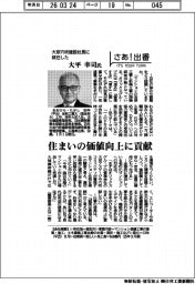さあ出番／大京穴吹建設社長に就任した大平幸司氏　住まいの価値向上に貢献