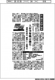 検証2025／非公開の卓越大審査　人材争奪戦は激化…