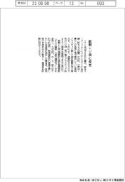 イオン、紙製レジ袋に変更