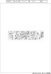ヤンマー建機、福岡工場で25日感謝祭