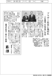 ブラザー社長に池田和史氏