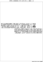投資育成会社の投資先（１―３月分）大阪中小企業投資育成