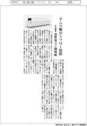 タムラ製、リフロー装置を年内開発　消費電力２割削減