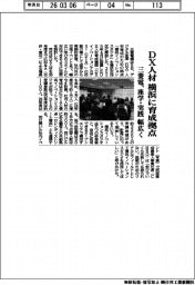 三菱電、ＤＸ人材　横浜に育成拠点　座学・実践幅広く