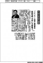 令和８年熊本地震／「イオンモール熊本」爆発事故記　イオン、原因究明　当局に全面協力