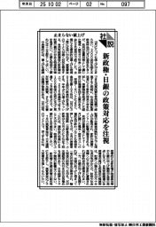 社説／止まらない値上げ　新政権・日銀の政策対応を注視