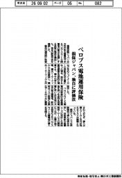 損保ジャパン、ペロブス電池運用保険　独自に評価法