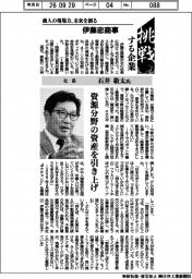 挑戦する企業／伊藤忠商事　社長・石井敬太氏　資源分野の資産を引き上げ