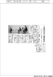 ｈｉｄｅ　ｋａｓｕｇａ、中学校でシンポ「工業都市発の循環経済」