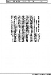 鉄連、鋼材物流で指針　非効率コストを着荷主負担に