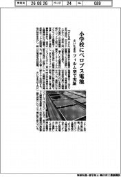 さいたま市、小学校にペロブス電池　フィルム型で実証