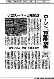 ニュース拡大鏡/ローソン、首都圏攻勢 小型スーパー出店加速