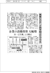 １０ー１２月期の実質ＧＤＰ、２四半期ぶりプラス　