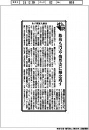 社説／あす東証大納会　株高も円安・債券安に懸念残す