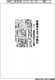 サトー、資源再生まで可視化　廃棄物回収から管理