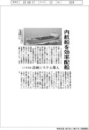 コスモ石油、計画効率化システム導入 内航船を効率的配船