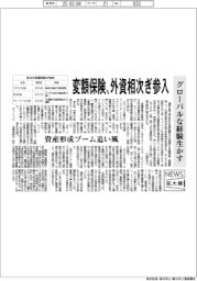 ニュース拡大鏡/外資各社 変額保険の新商品相次ぐ