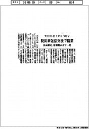 大日印・ＢＩＰＲＯＧＹ、脱炭素包括支援で協業　計画策定、情報開示まで一貫