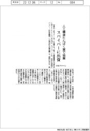 小松マテーレ、スパイバーに出資　人工構造たんぱく質で協業