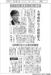 インタビュー／サンコー社長・竹村潔氏　ＥＶ対応、倉庫を工場に刷新
