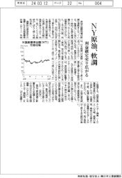 ＮＹ原油、軟調　利益確定売り広がる