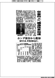 エイチワン、収益向上へ構造改革加速　ホンダ依存から脱却