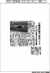 東日本計算センターなど、自動運転除草を福島でデモ　複数台を同時稼働