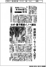 ２０２６自治体　産業政策の目玉（９）大阪府　ロボ・量子関連イノベ創出