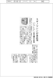 スギノマシン、食品用ウオータージェットカッター専用機を追加